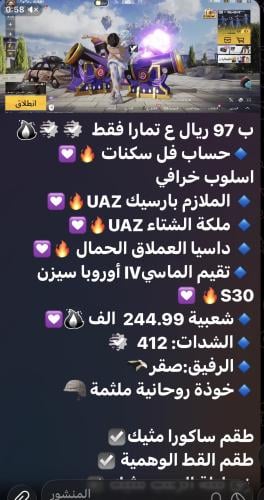 حساب ببجي عالمي رقم 5