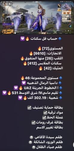 حساب ببجي عالمي رقم 6