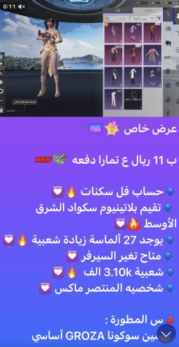 حساب ببجي عالمي رقم 9