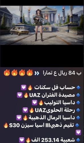 حساب ببجي عالمي رقم 18