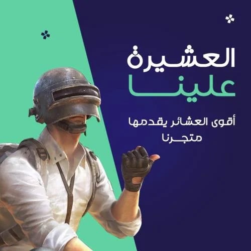عشيرة ببجي لفل 8