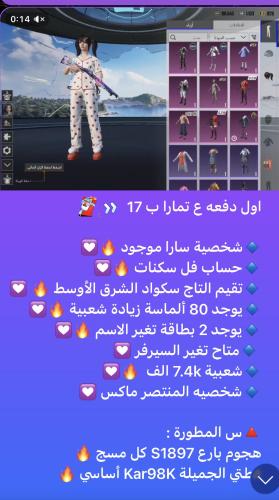 حساب ببجي عالمي رقم 17