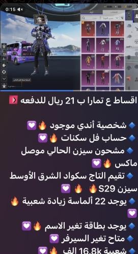 حساب ببجي عالمي رقم 5