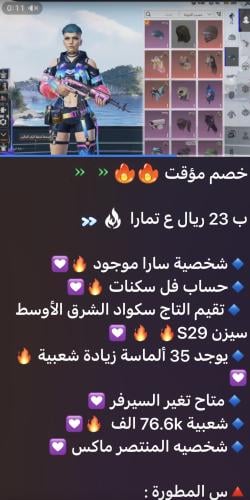 حساب ببجي عالمي رقم 2