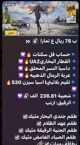 حساب ببجي عالمي رقم 23