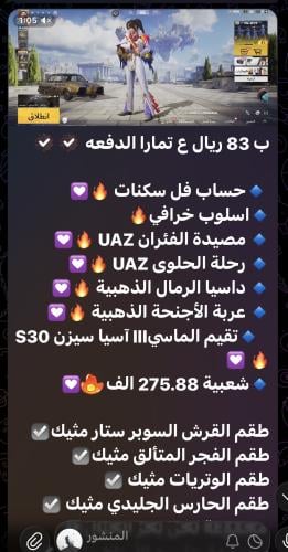 حساب ببجي عالمي رقم 8