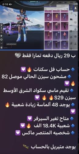 حساب ببجي عالمي رقم 6