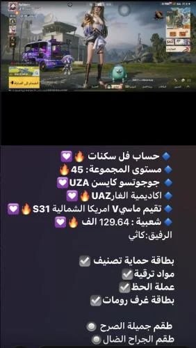 حساب ببجي عالمي رقم 15