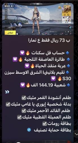 حساب ببجي عالمي رقم 24