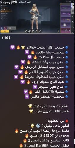 حساب ببجي عالمي رقم 7
