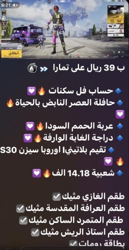 حساب ببجي عالمي رقم 9