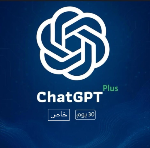 اشتراك شات جي بي تي بلس خاص فيك لمدة شهر