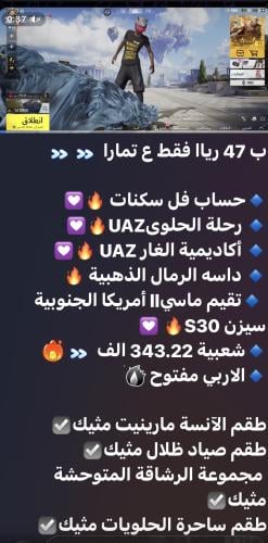 حساب ببجي عالمي رقم 12