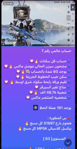 حساب ببجي عالمي رقم 7