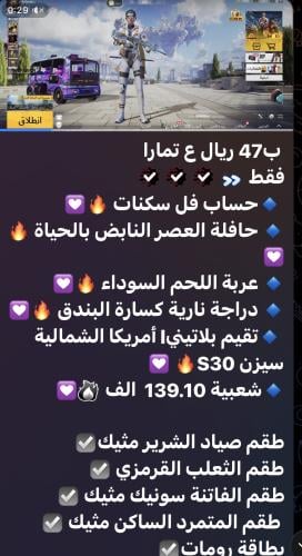 حساب ببجي عالمي رقم 6