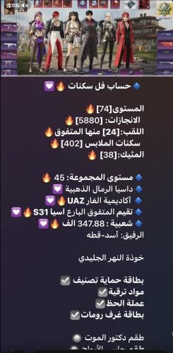 Global PUBG account number 12