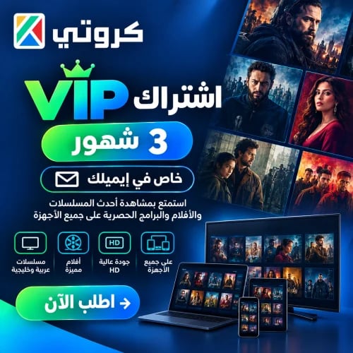 اشتراك 3 شهور خاص فيك ع ايميلك