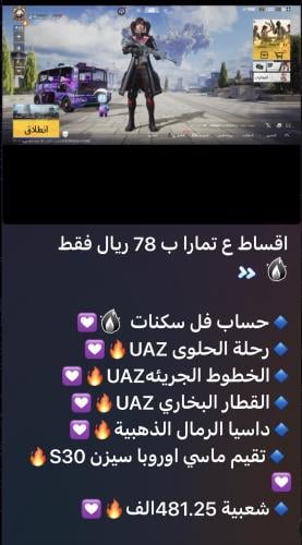 حساب ببجي عالمي رقم 25