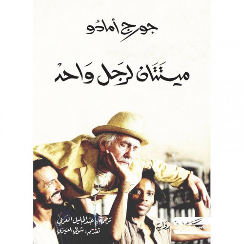 ميتتان لرجل واحد