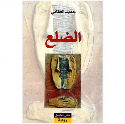 الضلع