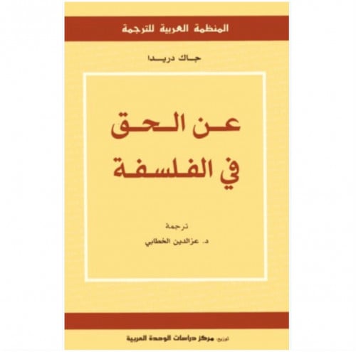 عن الحق في الفلسفة