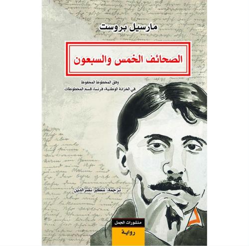 الصحائف الخمس والسبعون