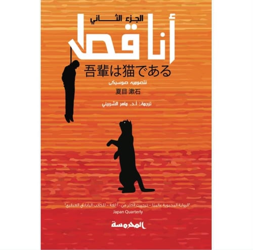 ثلاثية أنا قط 1/3