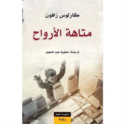 رباعية مقبرة الكتب المنسية