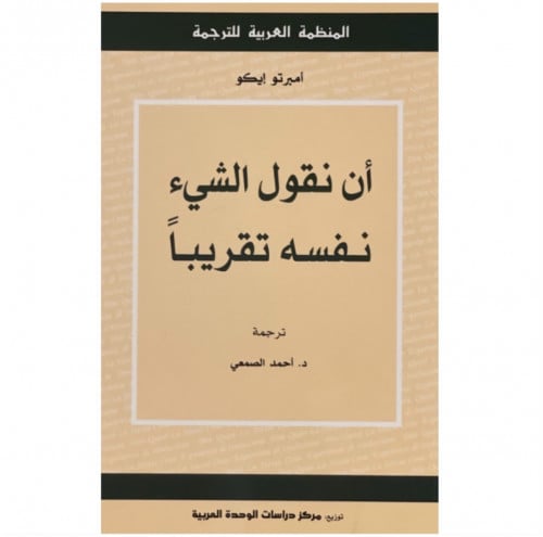 أن نقول الشي نفسه تقريبا