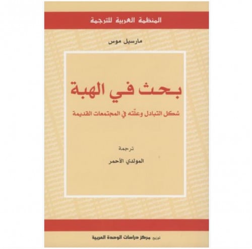 بحث في الهبة