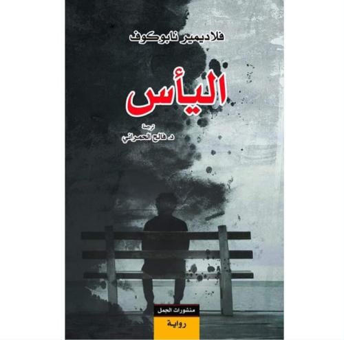 اليأس