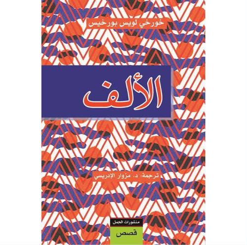 الألف