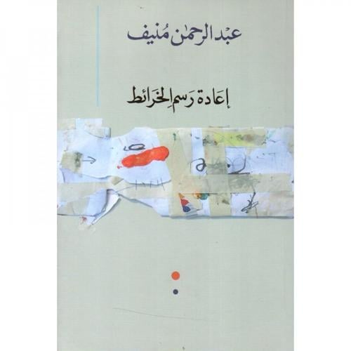 إعادة رسم الخرائط