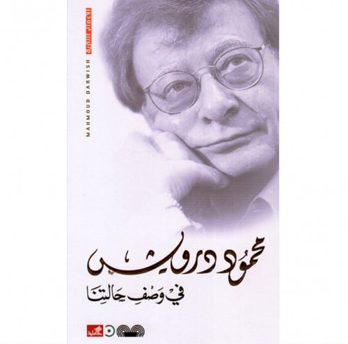 في وصف حالتنا