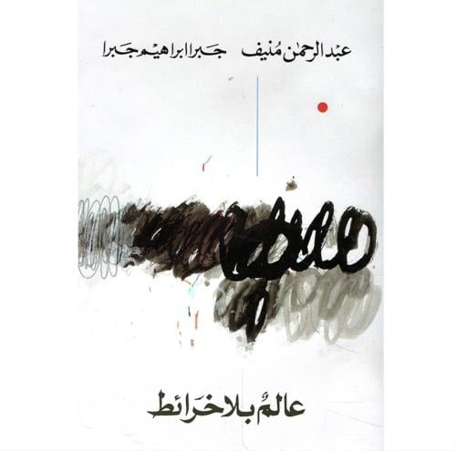 عالم بلا خرائط