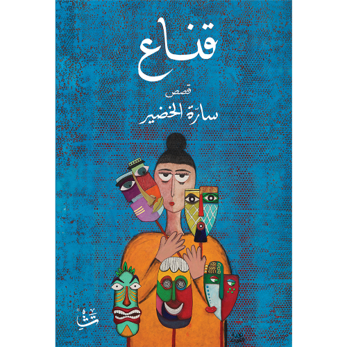 قناع