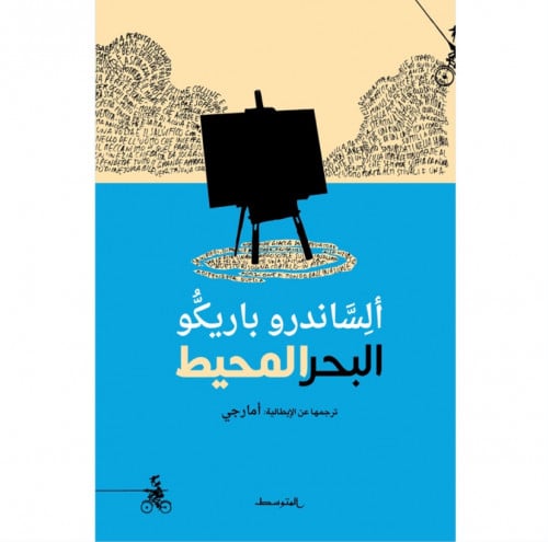 البحر المحيط