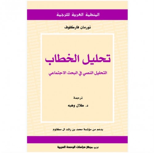 تحليل الخطاب