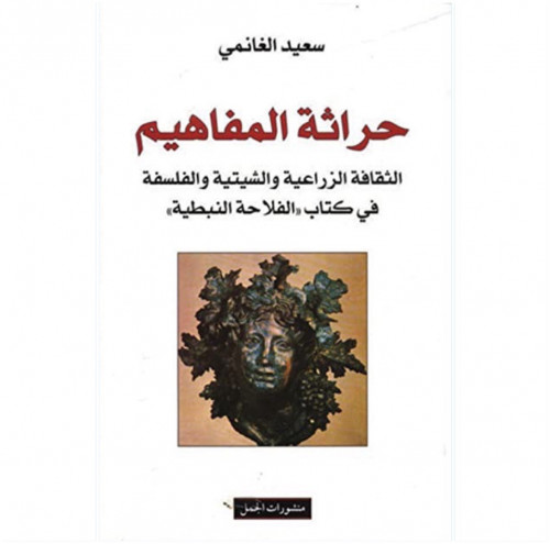 حراثة المفاهيم