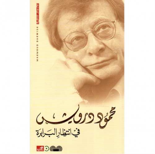 في انتظار البرابرة