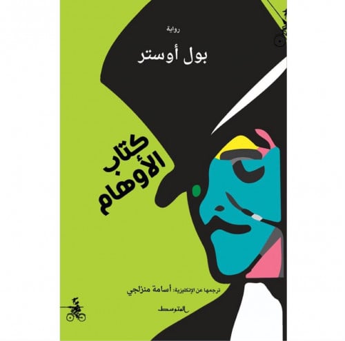 كتاب الأوهام