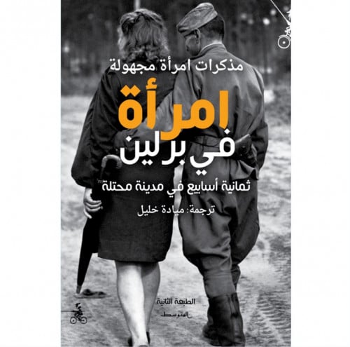 امرأة في برلين