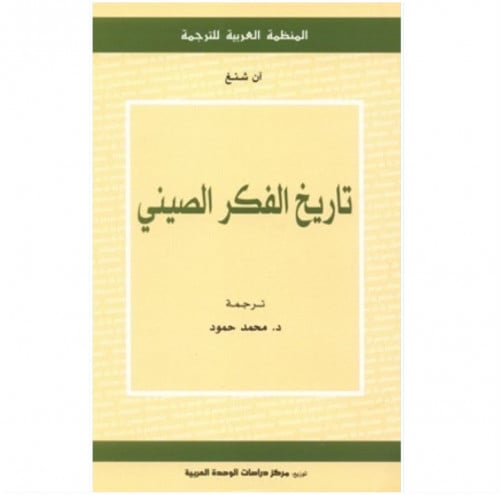 تاريخ الفكر الصيني