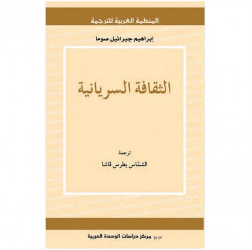 الثقافة السريانية