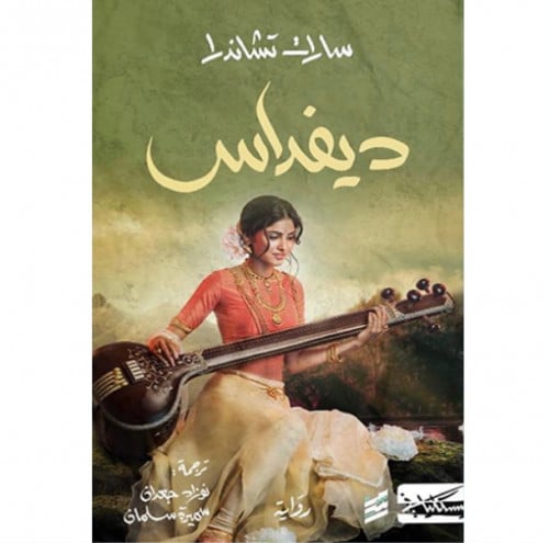 ديفداس