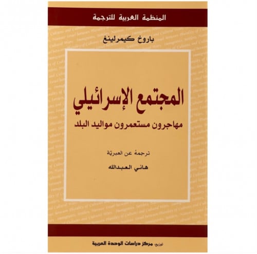 المجتمع الإسرائيلي