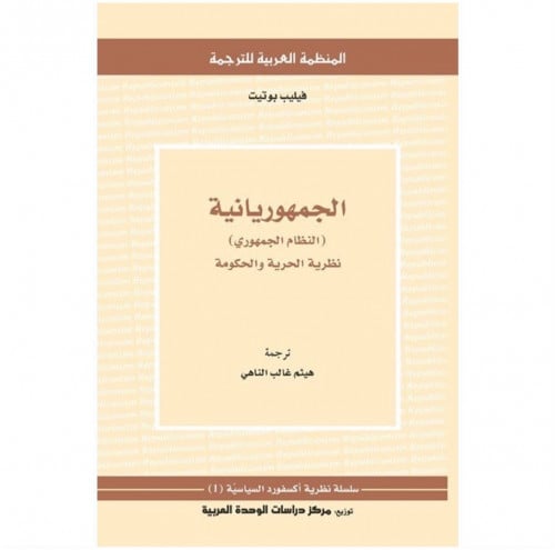 الجمهوريانية