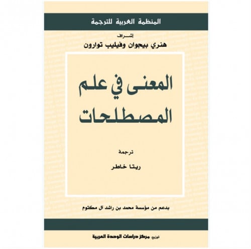 المعنى في علم المصطلحات