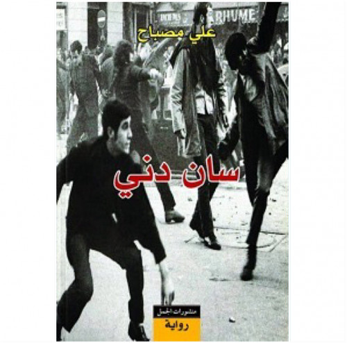 سان دني