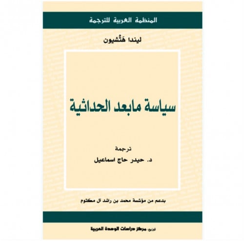 سياسة مابعد الحداثة